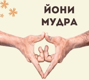 Йони мастер. Массаж для женщин. Тантрист #1748755