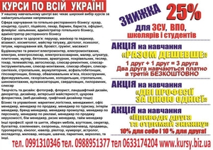 Курси кухар,  кондитер,  сушист,  піццеолі,  пекар,  бармен,  барист,  офіціант #1748588