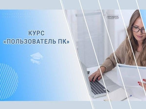 Компьютерные курсы для начинающих в Харькове - обучение с нуля под ваш график #1748609