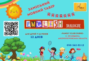 Англомовний заміський табір від Центру розвитку ДІАЛОГ #1748948