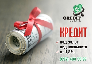 Швидка готівка - під заставу нерухомості #1749430