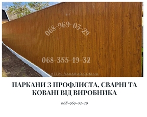 Заборы под  ключ: ворота,  козырьки,  лестницы,  МАФы,  ЖБИ — монтаж по Украине #1749555