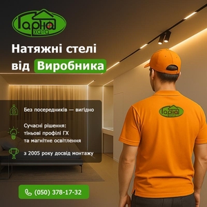 Натяжні стелі в Луцьку від виробника — стиль,  якість і доступна ціна #1749750