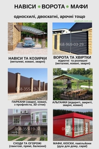 Надёжные ворота,  навесы и заборы — под ключ за 7 дней #1749716
