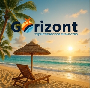 Gorizont — подорожі,  яким довіряють #1750465