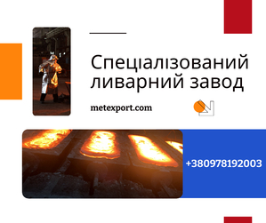 Ливарне виробництво повного циклу,  виливки під ключ #1750374
