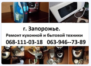 Запорожье. РемБытТехника. Хортицкий рн. #1750432