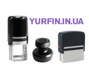 Изготовление печатей,  штампов,  факсимиле по Украине за 15 минут. #1596420