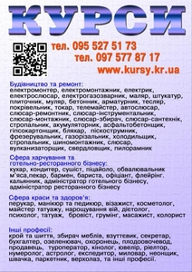 Курси сушист,  муляр,  татуаж,  стропальник,  дієтолог,  бляхар,  секретар,  фотограф #1750571