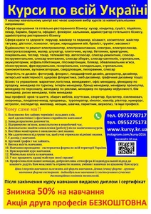 Курси грумінг,  охоронець,  бармен,  пилорамник,  масажист,  маркетинг,  ювелір #1750639