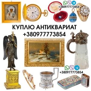 Скупка старины ! Куплю антиквариат в частную коллекцию очень дорого !  #1738263