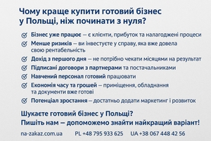 Бізнес в Польщі #1751116