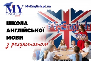 Английский в Полтаве – школа MyEnglish #1751071