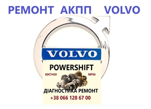 Ремонт АКПП Volvo V40 V50 V60  S60 S80 DCT450 POWERSHIFT #36001817,  36000662 #1722500