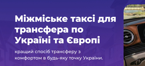 Your line | Трансфер – таксі по Україні і Європі. Віп автомобілі #1751690