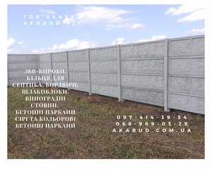 Надежные железобетонные изделия от производителя в Кривом Роге #1751646