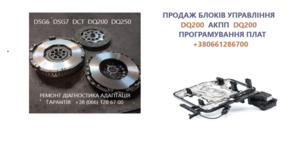 Діагностика та Ремонт АКПП DSG6  DSG7VW Passat Skoda # 02E300053M,  02E32502 #1722512
