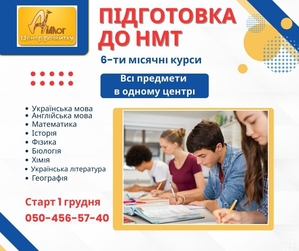 Курси підготовки до НМТ #1752196