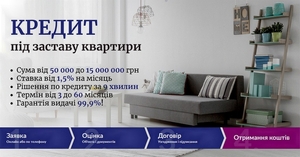 Кредит під заставу нерухомості без перевірок у Києві.  #1752620