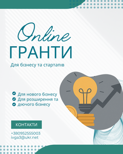 Написання бізнес-планів для грантів і не тільки #1752300