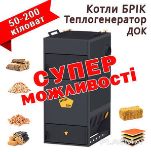  Теплогенератор ДОК Тепло та Енергія,  яку ви контролюєте #1752546