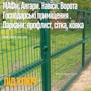 Металоконструкції під ключ Кривий Ріг | Паркани,  ворота,  навіси,  козирки #1752725