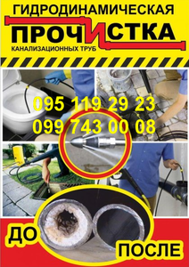 Выкачка ям,  Откачка ила,  Ручная Чистка ям в Днепре. Чистка канализации #1752837