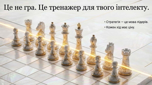 Тренер репетитор вчитель з шахів/по шахматам для дітей та дорослих online #1752854