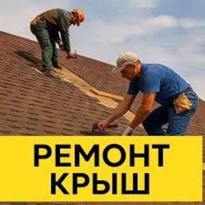 Ремонт крыш Днепр частичный мелкий и капитальный #1753042