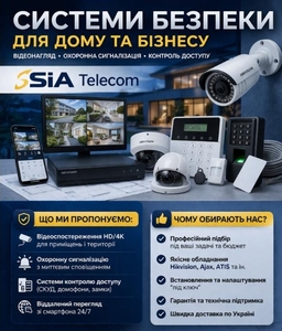 Системи безпеки для дому та бізнесу: відеонагляд,  сигналізація,  СКУД #1753210