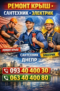 Мотаж,  демонтаж,  сaнтехника,  збіpка ремонт меблів та інше #1753486