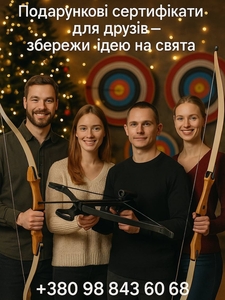 Подарунковий сертифікат на стрільбу з лука в Києві #1753526
