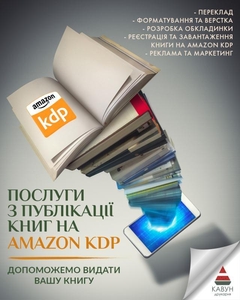 Публікація книги на Amazon KDP під ключ — швидкий старт продажів у світі #1753296