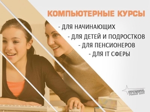 Компьютерные курсы с нуля и для профи — в Харькове очно или онлайн #1753500
