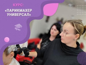 Курсы парикмахера в Харькове с нуля — 90% практики на моделях #1753503