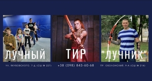 Стрільба з лука в Києві — лучний тир і клуб “Лучник” #1753424