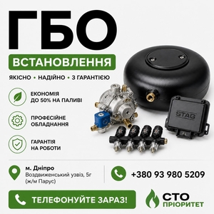 ГБО Дніпро ціни,  установка,  діагностика,  налаштування #1753662