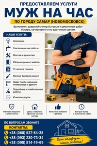 Предоставляем услуги «Муж на час» по городу Самар #1753791
