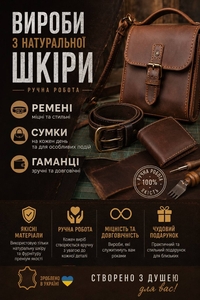Шкіряні аксесуари ручної роботи на замовлення #1753793