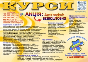 Курси сушист,  піццеолі манікюр,  шиття,  плиточник #1753671