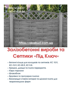 Септики та зливні ями в Кривому Розі «під ключ» #1753762