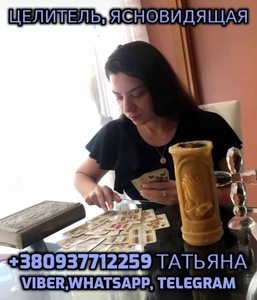 Гадание таро онлайн,  Ясновидящая +380937712259 #1753753