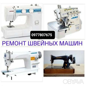  Ремонт швейных машин в Одессе.Скидка. #1753844