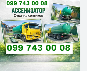 ИЛосос. Услуги Ассенизатора #1752874