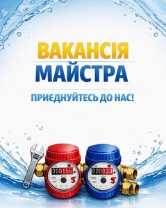 Потрібен майстер для повірки лічильників води #1754401