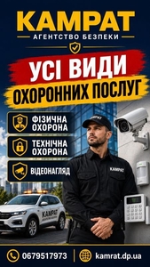 Физическая охрана объектов в Кривом Роге — надежная защита бизнеса #1754322