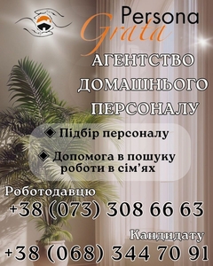 Агентство домашнього персоналу #1754431
