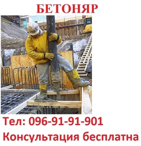 Посвідчення Бетоняр #1586114