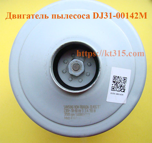 Двигатель для пылесоса Samsung VCM-700-De31-00142H #1754538