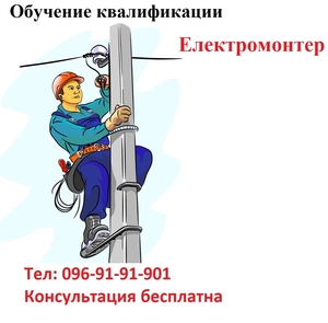 Електромонтер з ремонту та обслуговування електроустаткування #1754466